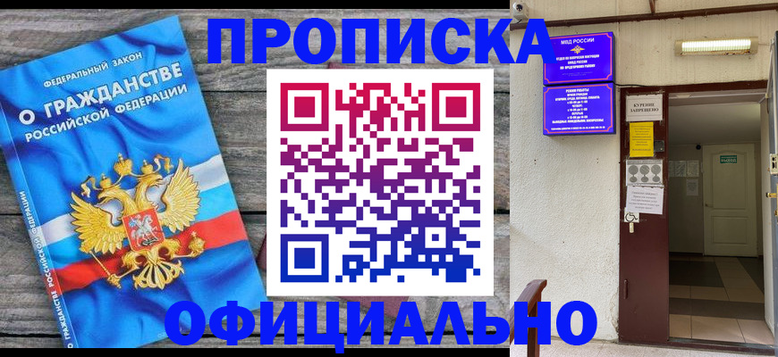 временная регистрация для всех в Бодайбо