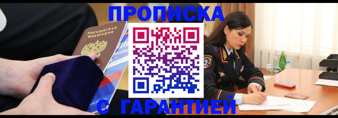 прописка в Бодайбо