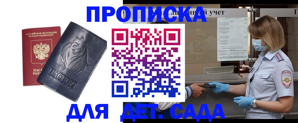 купить прописку в Бодайбо