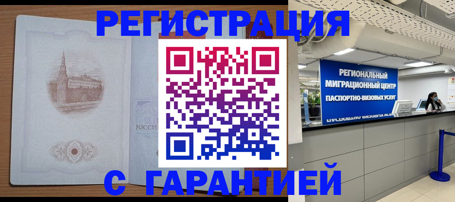 временная регистрация надежно в Бодайбо
