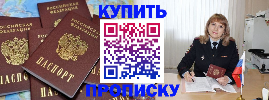 пропишу в квартире в Бодайбо