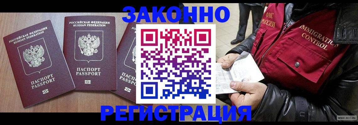временная регистрация для школы в Бодайбо