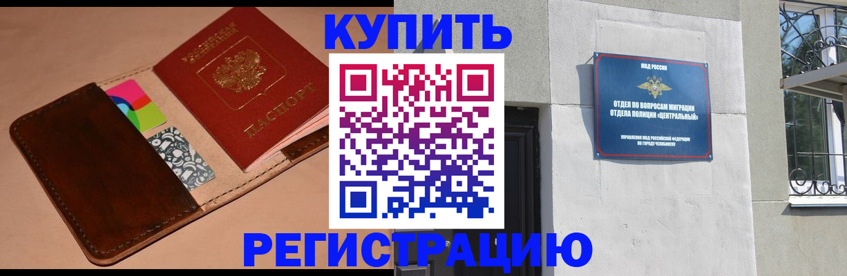 прописка в квартире в Бодайбо